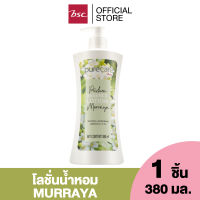 PURE CARE BSC PERFUME ESSENCE LOTION MURRAYA โลชั่นน้ำหอม กลิ่นดอกเมอรายา มอบผิวเนียนนุ่ม ชุ่มชื่นยาวนาน 12 ชม.