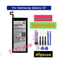 แบตเตอรี่ แท้ Samsung Galaxy S7 G930 G930F G930FD G930W8 EB-BG930ABE 3000mAh พร้อมชุดถอด+แผ่นกาวติดแบต ร้านค้าส่งไว ส่งตรง กทม.