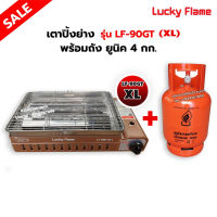 LUCKY FLAME เตาแก๊สอินฟราเรด รุ่นใหม่ LF-90GT(XL) ต่อถังแก๊ส พร้อมถังยูนิคเปล่า 4 กก.