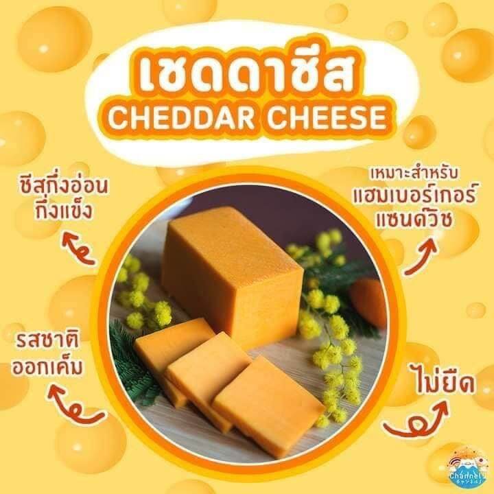 ถูกที่สุด-ส่งไวมาก-เชดด้าชีสแบบก้อน-cheddar-cheese-รสชาติเข้มข้นสไตล์อเมริกัน-น้ำหนัก-330กรัม