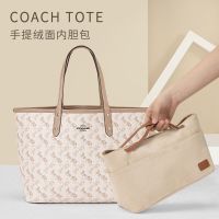 suitable for COACH Double-sided tote inner liner bag finishing and storage divider support bag inner bag