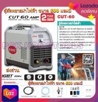 KENDE ตู้ตัดพลาสม่าไฟฟ้า 600 AMP รุ่น KD-CUT-60