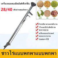 28/40mm  เครื่องหยอดข้าวโพด รุ่น มือบีบ( กลม ) เครื่องหยอดเมล็ดพันธุ์ ถั่ว ปุ๋ย และอื่นๆที่เป็นเมล็ด