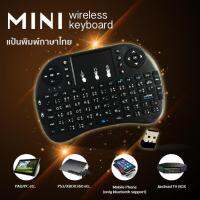Mini Wireless Keybroad