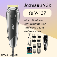 ปัตตาเลี่ยนแบบมีสาย VGR รุ่น V-127 (สินค้าพร้อมส่ง)