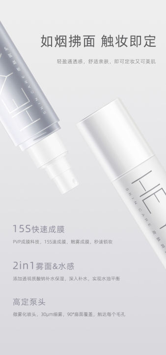 fix-makeup-heyxi-han-yuanxi-100ml-สเปรย์เซทแต่งหน้า2in1ให้สวยเด้งกระจ่างใสตลอดวัน-กันเลอะแมส-พร้อมบำรุงให้ความชุ่มชื่น