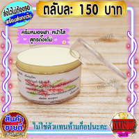 ครีมจุฬา JULA Cream (1 ตลับ) ตลับใส สูตรดั้งเดิม เนื้อสีครีม ของแท้ ราคาส่งขายถูก