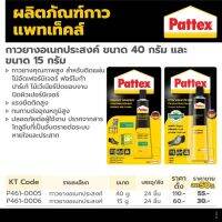 PATTEX (แพทเท็คส์) กาวยางติดรองเท้า