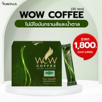 กาแฟว้าว ? PUREPLUS Wow Coffee ☕ ช่วยเบิร์น เผาผลาญไขมัน