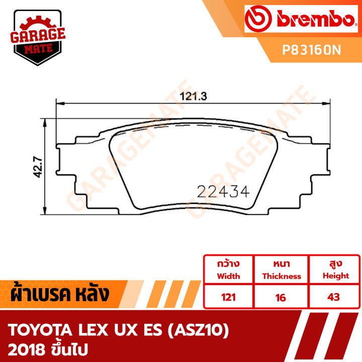 brembo-ผ้าเบรค-toyota-lex-ux-es-asz10-2018-รหัส-p83172b-p83160n