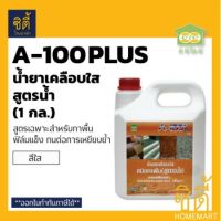 CIC A-100 Plus น้ำยาเคลือบใส ชนิดทาพื้น สูตรน้ำ ซีไอซี A100 พลัส (1แกลลอน)