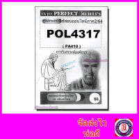 ชีทราม ข้อสอบ POL4317 (PA410) การวิเคราะห์องค์การ Sheetandbook PFT0040