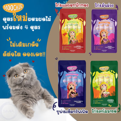 ร้านRedvelvetShop Moochie มูซี่ ( 5 ซอง) ขนมแมวเลีย ไม่เติมเกลือดีต่อสุขภาพ มีให้เลือก 6 รสชาติ สินค้ารพ้อมส่ง กดสั่งเลย