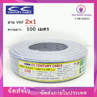 สายไฟ VKF สายอ่อน CENTURY 2x1 ( 100เมตร )