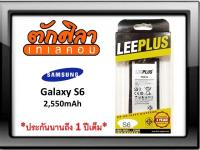 LEEPLUS Battery Samsung S6 แบตเตอรี่ ซัมซุง   รับประกัน1ปี ค่าส่งถูก พร้อมส่งจากไทย