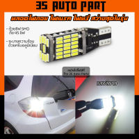 ไฟหรี่ ไฟเบรค ไฟถอย ไฟเลี้ยว LED T10  T15 4014 45SMD  สว่างสุดในรุ่น จำนวน 1 หลอด