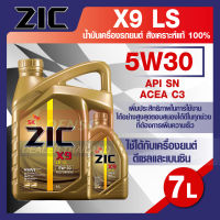 น้ำมันเครื่องรถยนต์ ZIC X9 LS 5W30 7 ลิตร เบนซิน ดีเซล API SN/ACEA C3 สังเคราะห์แท้ 100% ระยะเปลี่ยน 15,000 กิโลเมตร ZC0046