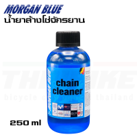 น้ำยาล้างโซ่จักรยาน ล้างเฟือง MORGAN BLUE ขนาด 250ml