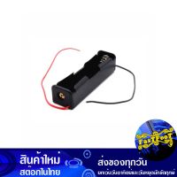 รางถ่าน 18650 1 ช่อง Case Li-Ion Battery Holder Storage 1S รังถ่าน รางแบตเตอรี่ รางแบตลิเทียม