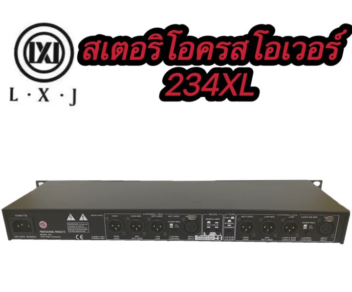 สเตอริโอครอสโอเวอร์-crossover-234xl-2-way-3-way-4-way-crossover-lxj-234xl