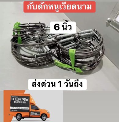 ส่งด่วนกับดักหนู กับดักหนูฟ้าแลป กับดักหนูนา 5 นิ้ว 6 นิ้ว  (ส่งฟรีเก็บเงินปลายทาง)