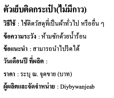 ตัวเย็บลายป้าแว่น-ไม่มีกาว-งานเย็บติดเสื้อ-อาร์มติดเสื้อ-ติดเสื้อผ้า-เย็บติดกางเกง-ติดกระเป๋าสาน-ติดกระเป๋ากระจูด