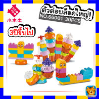 ตัวต่อ DUPLO Coloeful Bonus ชุดขนมเค้ก จำนวน 30 ชิ้น 66001