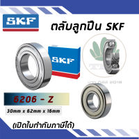 6206-Z ตลับลูกปืนเม็ดกลมร่องลึก ฝาเหล็ก 1 ข้าง SKF ขนาด (30MM x 62MM x 16MM) รองรับความเร็วและความร้อนสูง