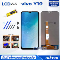 หน้าจอ vivo Y19 (วีโว่ Y19) จอ+ทัช Lcd Display หน้าจอ จอvivo จอY19/vivoY19