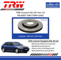 TRW จานเบรก หน้า 247 mm. (V) PEUGEOT 306 ปี 1994-2002