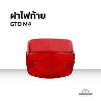 ฝาไฟท้าย ไฟท้ายชุด GTO M4 สีแดง