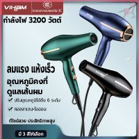 ไดร์เป่าผม 3200 วิตต์ Hair dryer ที่เป่าผม เครื่องเป่าผม ลมแรง ไอออนแสงสีฟ้าบำรุงเส้นผม ลมร้อน/ลมเย็น ปรับความร้อนได้6ระดับ เสียงเบา