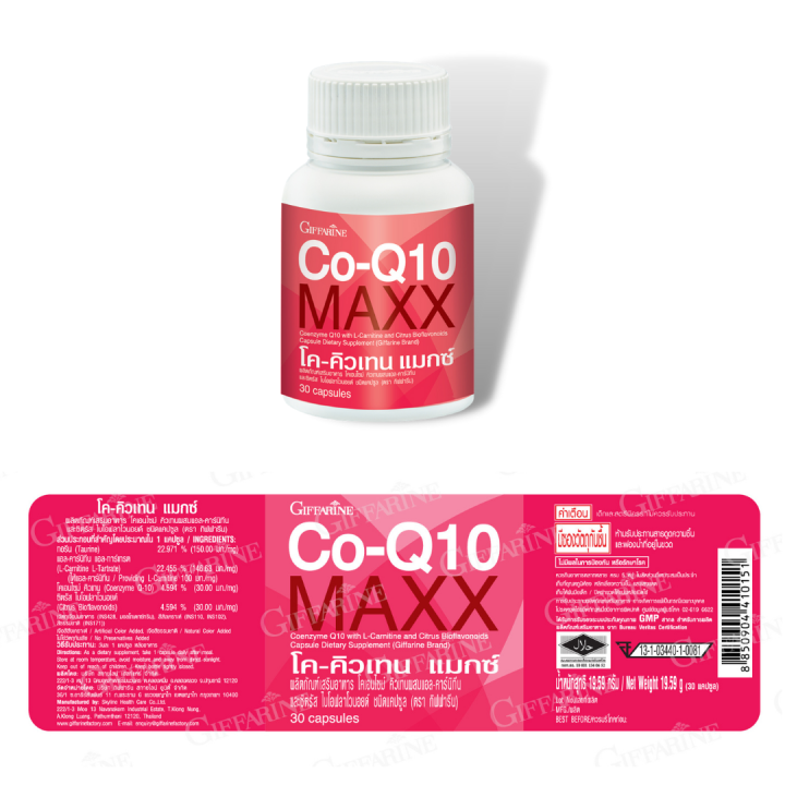 giffarine-co-q10-maxx-โคคิวเทน-แม็กซ์-อาหารเสริม-1-กระปุก