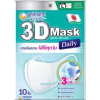 ? พร้อมส่ง Unicharm 3D mask หน้ากากอนามัย ไซส์ L จำนวน 10 ชิ้น /ซอง