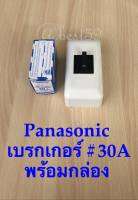 เบรกเกอร์ Panasonic เชฟตี้เบเกอร์   เบรกเกอร์ตัดไฟ ขนาด 30A -2P 1E-240V/AC/BS-1113YT/AC (พร้อมฝาครอบเบรกเกอร์มาตรฐาน)