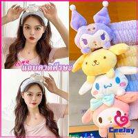 CeeJay SANRIO ที่คาดผมตุ๊กตา คาดแต่งหน้า คาดเก็บผมเวลาล้างหน้า พร้อมส่ง Hair Band