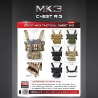 MK3 Tactical Chest Rig /เสื้อเกราะ /อุปกรณ์เสริมติดเสื้อเกราะ BY:Tactical unit