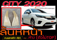 CITY 2020 สเกิร์ตหน้า ลิ้นหน้า ทรงห้าง พลาสติกABS(ไม่ได้ทำสี)