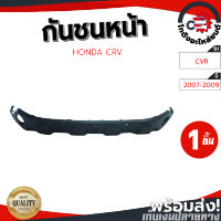 กันชนหน้า ฮอนด้า ซีอาร์วี ปี 07-09 ตัวล่าง (งานดิบต้องทำสีเอง) HONDA CRV 07-09 โกดังอะไหล่ยนต์ อะไหล่ยนต์ รถยนต์