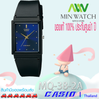 นาฬิกา รุ่น นาฬิกา Casio นาฬิกาข้อมือ นาฬิกาเด็ก รุ่น MQ-38-1A /MQ-38-2A /MQ-38-7A /MQ-38-8A /MQ-38-9A กันน้ำ100M  ของแท้100% ประกันศูนย์ CASIO1 ปี จากร้าน MIN WATCH