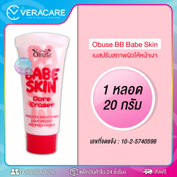 vc-รองพื้น-เบส-obuse-babe-skin-bb-รองพื้นปกปิด-เบสปรับสภาพผิว-ปกปิดเนียน-ครีมรองพื้น-รองพื้นติดทนนาน-บีบีครีม-ซีซีครีม-รองพื้นหน้าเนียน