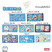 ผ้าขนหนู Doraemon โดเรม่อน ドラえもん ลิขสิทธิ์แท้? ผ้าเช็ดตัว? ผ้าเช็ดผม? ผ้าขนหนู?โดราเอม่อน ลายการ์ตูนลิขสิทธิ์??