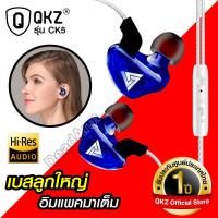 หูฟัง QKZ CK5 in ear monitor (IME) สุดยดอพลังเสียงด้วย ไดนามิก ไดรเวอร์ เสียงดี มิติครบ สายยาว 1.2 เมตร