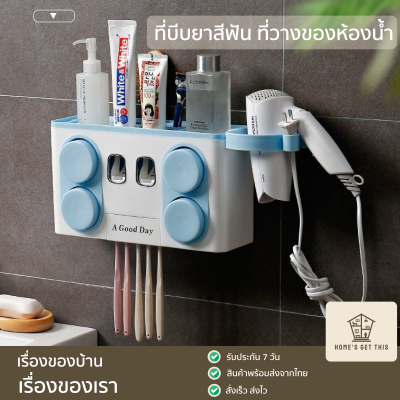 ที่บีบยาสีฟัน ที่วางของในห้องน้ำ ที่กดยาสีฟันพร้อมชั้นวางของ ชั้นวางของในห้องน้ำ 13x33x23 cm สินค้าพร้อมส่งจากไทย