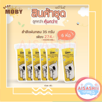 Baby Moby (เซ็ต6ห่อ) สำลีแผ่นกลม Premium Cotton Rounds 35 กรัม ไร้กาว ไม่เป็นขุย สำหรับเช็ดใบหน้า เช็ดรอบดวงตาเด็ก