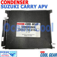 แผงแอร์ ซูซูกิ แครี่ เอพีวี 2005 - 2015 CD0082 COOL GEAR รหัส DA447750-816A CONDENSER SUZUKI CARRY APV แผงคอนเดนเซอร์ คอยล์ร้อน รังผึ้ง ซูซุกิ แคลี่ พ.ศ. 2548 ถึง 2558 อะไหล่ แท้ แอร์ รถยนต์