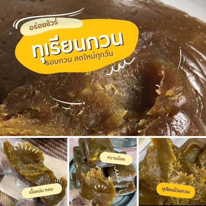 ทุเรียนกวน-ทุเรียนกวนบ้าน-เจาะไอร้อง-ผลิตวันต่อวัน-ขนาด-500g-สินค้ามีพร้อมส่งค่ะ-ติดตามร้านรับส่วนลดเพิ่