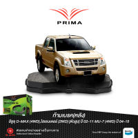 ก้ามเบรคหลังPRIMAอีซูซุD-MAX ไฮเลนเดอร์(2WD)ตัวสูง],(4WD) ปี02-11/MU-7(4WD)ปี04-15/ PDS 4496