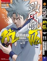 ดาบดีเดือด GAMARAN ท้าฟัน ภาค 2 เล่ม 11