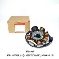 ฟิลคอยล์ Honda WAVE100S/WAVE110/WAVE100 สตาร์ทเท้า 50-110CC-6 คลาสแมกนีโตสเตเตอร์คอยล